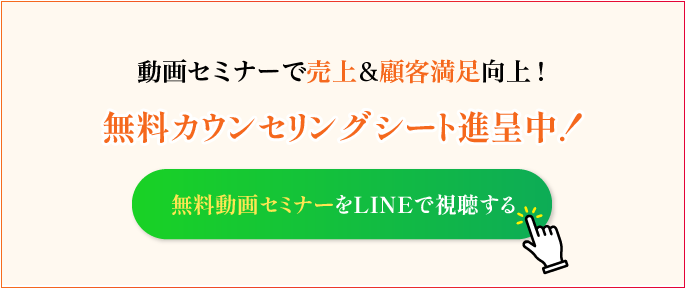 カウンセリングの秘密,完全無料,渡辺ゆきよ,売れるエステティシャン